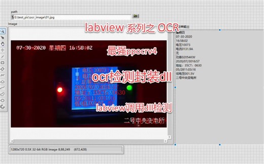 labview 系列之 OCR 飞浆 Paddle 光学文字识别 字符识别 深度学习，封装ppocrv4版本OCR识别库，labview调用dll库进行检测