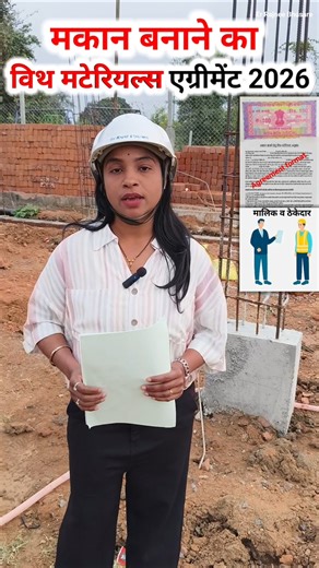 👷मकान निर्माण का विथ मटेरियल्स एग्रीमेंट 2026 | Labour Contract Agreement Format 🤝✅ हिंदी | #shorts