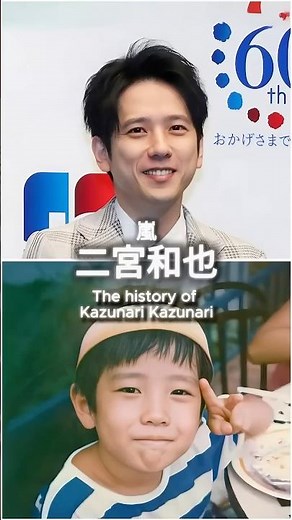 幼少期から現在まで---二宮和也の軌跡 The history of Kazunari Ninomiya #ニノ #嵐 #ジャニーズ