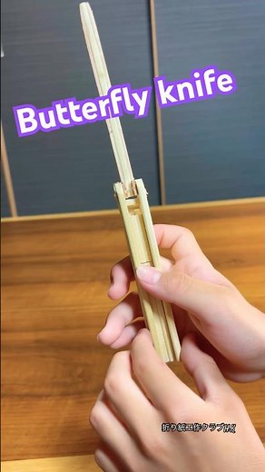 【開閉が楽しい！バタフライナイフ型おもちゃを作ってみた！】♯バタフライナイフ♯おもちゃ♯工作