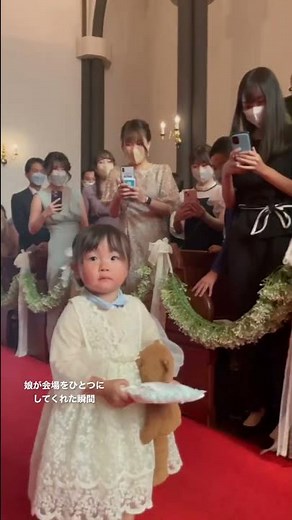 娘が会場をひとつにしてくれた瞬間#結婚式 #リングガール