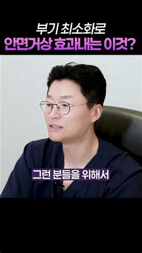 리프팅수술 부기 최소화로 안면거상 효과내는 이것