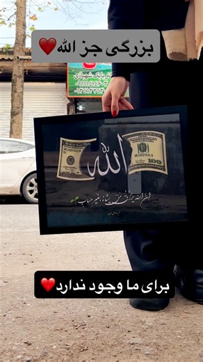 ‎اینجا دیگه میدونی کادو چی بخری🤍 تابلو موزیکال | تابلو عشّاق‎ on Instagram‎: "تابلو رزق ❤️ ثبت سفارش و استعلام قیمت دایرکت🤍 ارسال ب کل کشور 💫 جنس چاپ سیلک ضداب جنس قاب pvc💕 #الله#خداروشکر#خداروشکر#رزق#روزی"‎