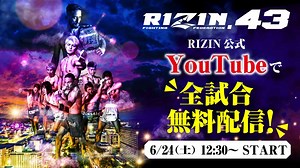 RIZIN公式YouTubeで全試合 無料配信が決定！RIZIN.43北海道大会 - RIZIN FIGHTING FEDERATION オフィシャルサイト