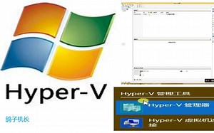 【教程】如何使用Windows Hyper-V虚拟机？