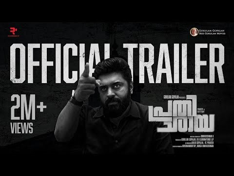 Prathichaya Trailer | Nivin Pauly| Sharaf U Dheen| Balachandra Menon| Unnikrishnan B|Gokulam Gopalan
