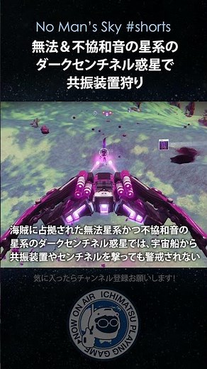 【No Man's Skyショート】無法＆不協和音星系のダークセンチネル惑星で共振装置狩り 15sec 効率よくエコー探査機と反転ミラー稼ぎ ノーマンズスカイ PS5 #shorts