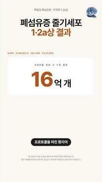 특발성 폐섬유증 줄기세포 정맥주사, 20명 1·2a상 결과 | 임상연구 리뷰