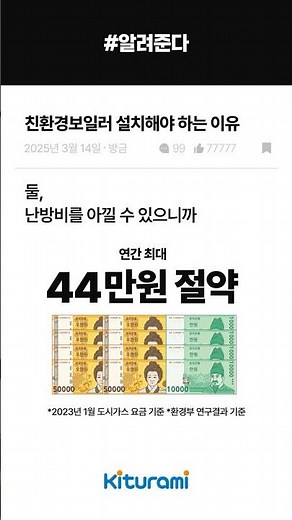 #알려준다🌱친환경 보일러 설치해야 하는 이유