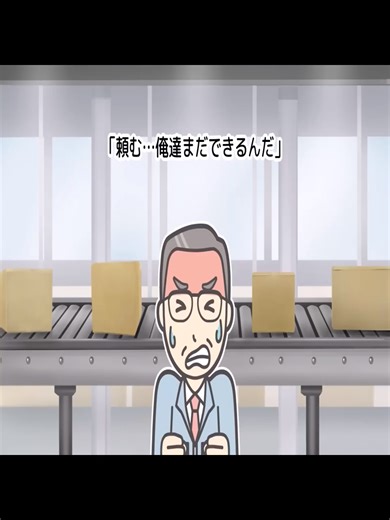 【2ch馴れ初 め】時代遅 れと二 代目に 追い出 された 熟練職 人達、人手不 足の俺 の工場 で全員 雇った 結果…【ゆっく り】 - PART 1
