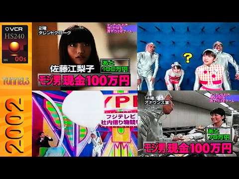 '00s VHS - Tunnels' Thanks to You All (とんねるずのみなさんのおかげでした) - Part 2 - Japan (2002)