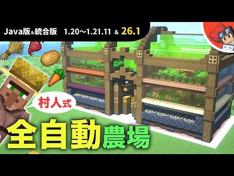 [Minecraft] How to build a stylish greenhouse-style automated farm where villagers harvest crops ...