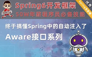 Aware依赖注入管理