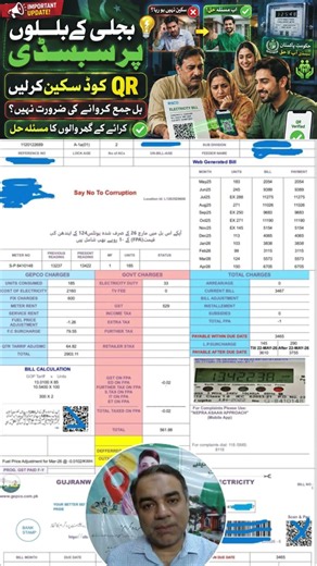 QR Code On Electricity Bill