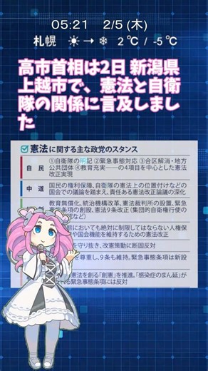 高市首相が演説で憲法改正を言及 意欲示す #高市早苗 #応援演説 #憲法改正