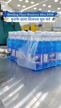 Soda bottling plant 🍾| soda bottle machine | soda machine | soda making machine | call kare aabhi