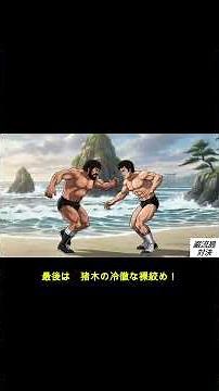猪木VSマサ斎藤 観客のいない巌流島での闘い #新日本プロレス
