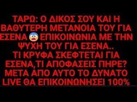 ❤️TAROT: I ENTER HIS MIND😨😍THINGS ARE TURNING UPSIDE DOWN😯WHAT IS HE SECRETLY THINKING ABOUT YOU?