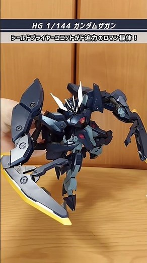 武装は盾と拳だけ！？ HG 1/144 ガンダム・ザガン #ガンダム #ガンプラ #gundam #gunpla #鉄血のオルフェンズ #ウルズハント #プラモデル #機動戦士ガンダム