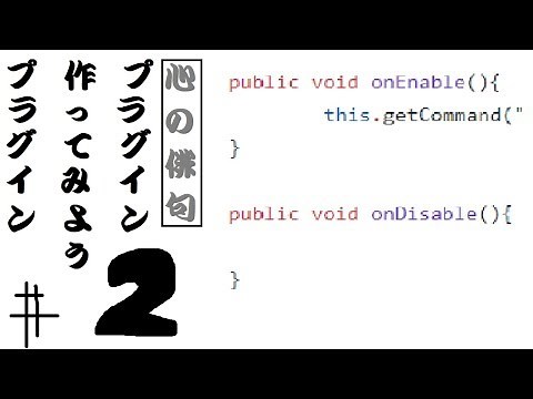 [Bukkit / Spigot] Pluginの作り方 #2 イベントを処理 (ログインメッセージ変更)