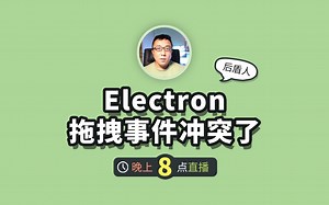 解决 electron 在Window中CSS Drag样式与鼠标 Hover 事件冲突问题