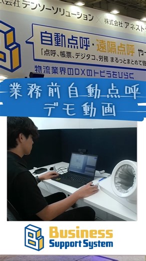 BSS |アネストシステム on Instagram: "@bss_anest ← 他の投稿はこちらから BSSでの『業務前自動点呼』デモのご紹介です！ 運行管理者様での点呼予定作成から、 乗務員様での業務後自動点呼実施の一連の流れです✨ 皆様ご興味あれば、是非アネストシステムまでお問合せください！ ◼︎◻︎ 運送業特化型グループウェア ◻︎◼︎ - - 運送業界のDXのトビラを開く - - ◻︎◼︎貸切バス事業者様向け点呼対応◼︎◻︎ ———————————————————————————— #トラック #トレーラー #運送業 #運送会社 #運送 #運輸 #大型トラック #運転手 #運転 #安全運転 #トラック運転手 #トラックドライバー #長距離ドライバー #国土交通省 #DX推進 #デジタル化 #アルコールチェック #点呼 #自動点呼 #業務前自動点呼 #業務後自動点呼 #乗務前自動点呼 #乗務後自動点呼 #遠隔点呼 #IT点呼 #2024年問題 #貸切バス #デジタルトランスフォーメーション #Saas #JapanTruck"