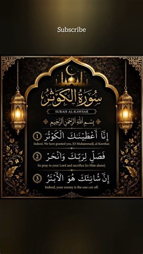 Surah Al Kawsar 🌙Quran Tilawat Listen and learn