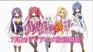 Seirei Tsukai no Blade Dance Promotional Video (PV)