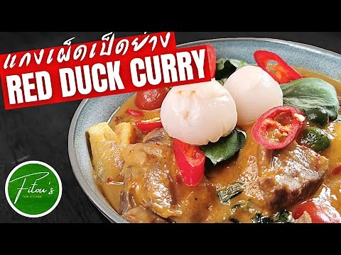 The BEST Red Duck Curry recipe | แกงเผ็ดเป็ดย่าง| Fitous Thai Kitchen
