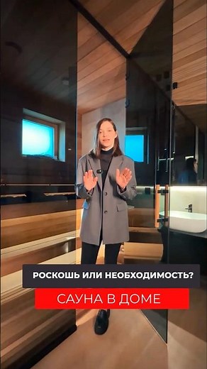 Сауна в доме: роскошь или необходимость?