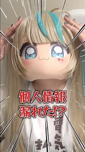 VTuber's personal information leaked?! #AmahaShiroppu #Vtuber #pr