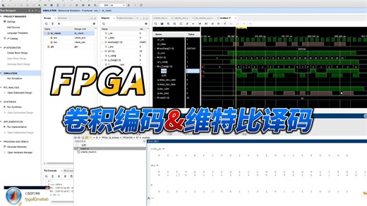 【FPGA教程案例97】信道编译码1——基于FPGA的卷积编码维特比译码verilog实现,MATLAB辅助验证