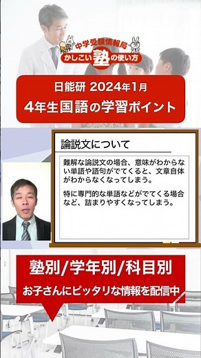 2024年1月 日能研4年生 国語の学習ポイント #shorts