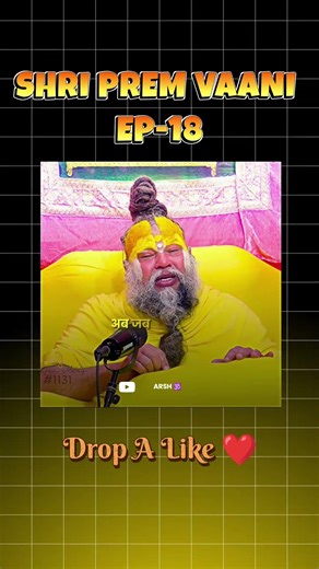 Prem Vaani #18 | Powerful Bhakti Message by Premanand Ji Maharaj #premanandjimaharaj #sanatandharma