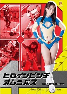 Heroine In Danger Omnibus - Fighter of the Sun Leona V - Movie