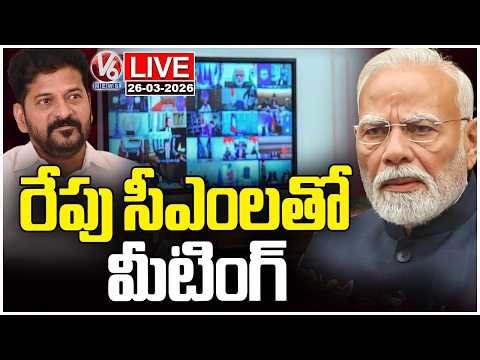 LIVE : PM Modi To Hold Meeting With All States CMs Tomorrow Over Petrol Shortage | V6 News