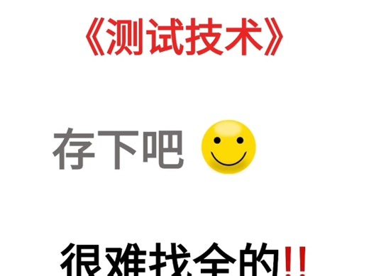 测试技术复习知识点总结题库及答案