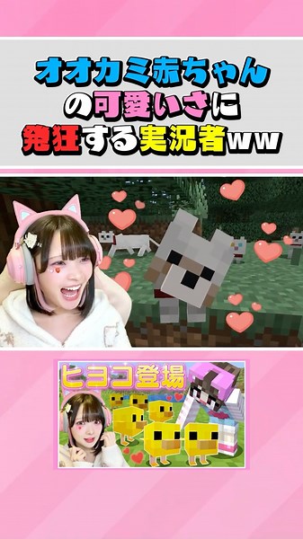 可愛いくなった『オオカミの赤ちゃん』に狂わされる実況者wwww【マインクラフト / Minecraft】【たまちゃん】#shots