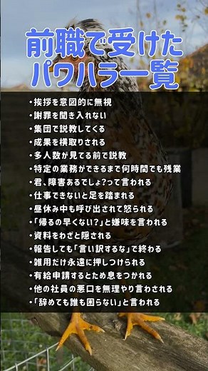 前職で受けたパワハラ一覧