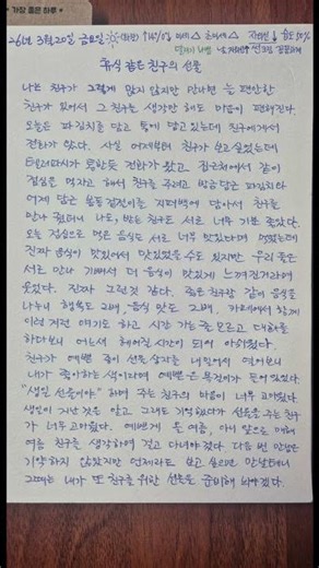 휴식같은 친구의 선물 #어른이힐링 #손그림일기#손글씨 #그림일기 #아날로그감성