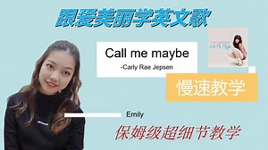 【Call me maybe】慢速教学