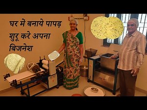 papad making machine | business idea 2020, start profitable business papad making