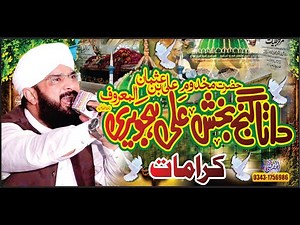 Hazrat data ali hajveri Imran Aasi ''New Bayan 2022''By Hafiz Imran Aasi Official 1