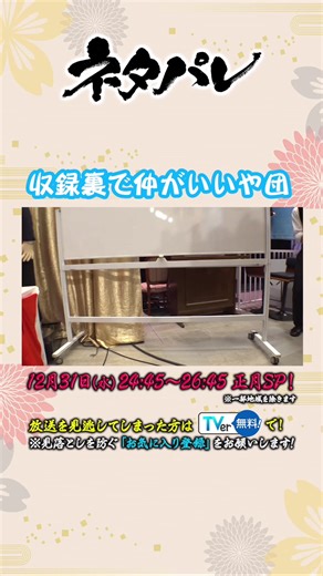 ネタパレ初笑い！2026年の笑いが明るい