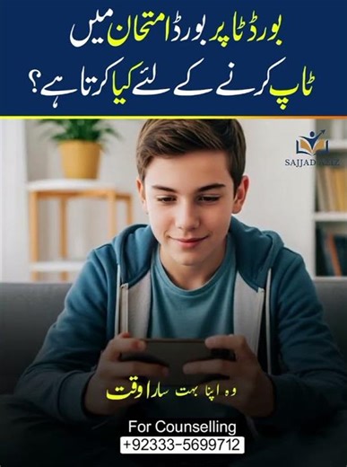 What Toppers Do Differently in Board Exams | Sajjad Aziz