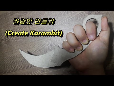 카람빗 만들기(Create Karambit)