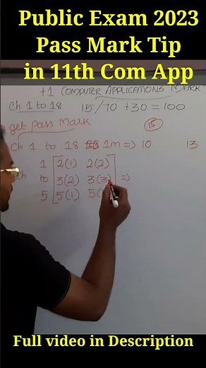 How to Get Pass Mark in 11th Computer Application | How to Pass in 11th Computer Applications