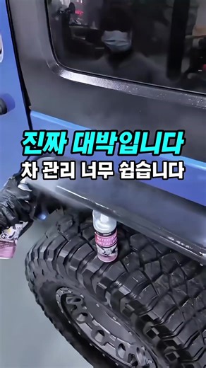 완벽한 세차 마무리: 디테일링 스프레이 추천