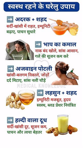 सर्दियों के लिए 5 जादुई घरेलू नुस्खे! Healthy Home Remedies for Cold & Immunity