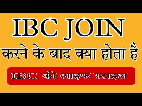 IBC Join करने के बाद क्या होता है | Ibc | bada Business | IBC kya hai | IBC ki months ki earning